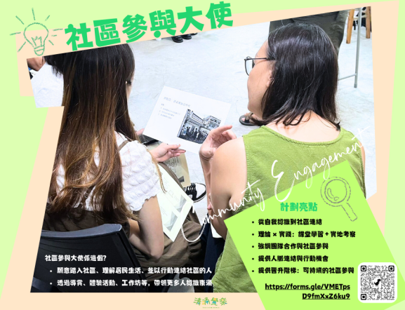 社區參與大使 (918 x 687 像素)