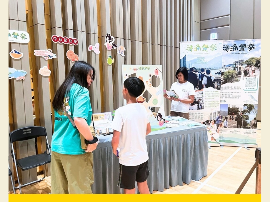 🌕【 與 社 區 共 度 佳 節 】🏮.早前，「清涌覺樂」應東環邀請參與由屋苑主辦的中秋攤位—— 團隊聯同社區導師精心籌劃了幾個以綠色導賞為主題的攤位遊戲，讓居民、家庭、小朋友可以輕鬆愉快